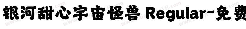 银河甜心宇宙怪兽 Regular字体转换